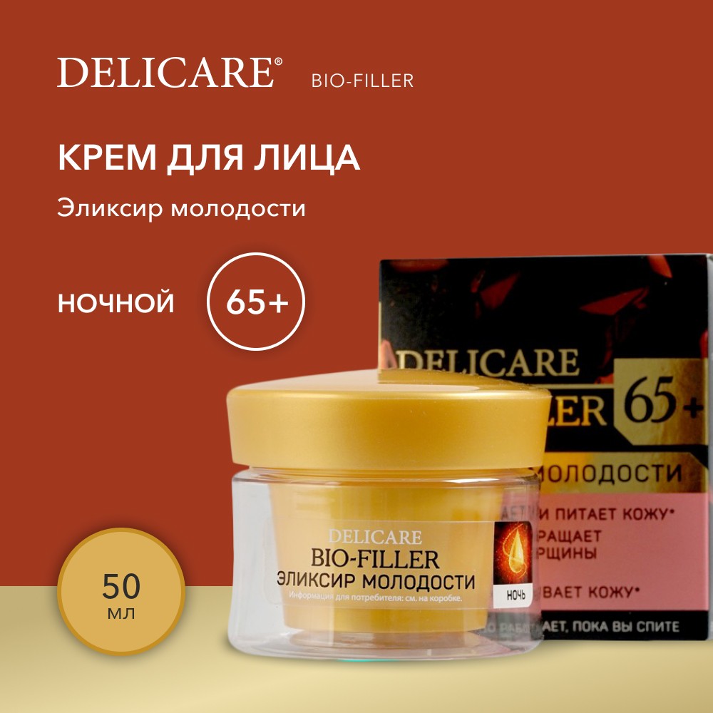 Крем для лица Delicare ночной 65+ 50мл