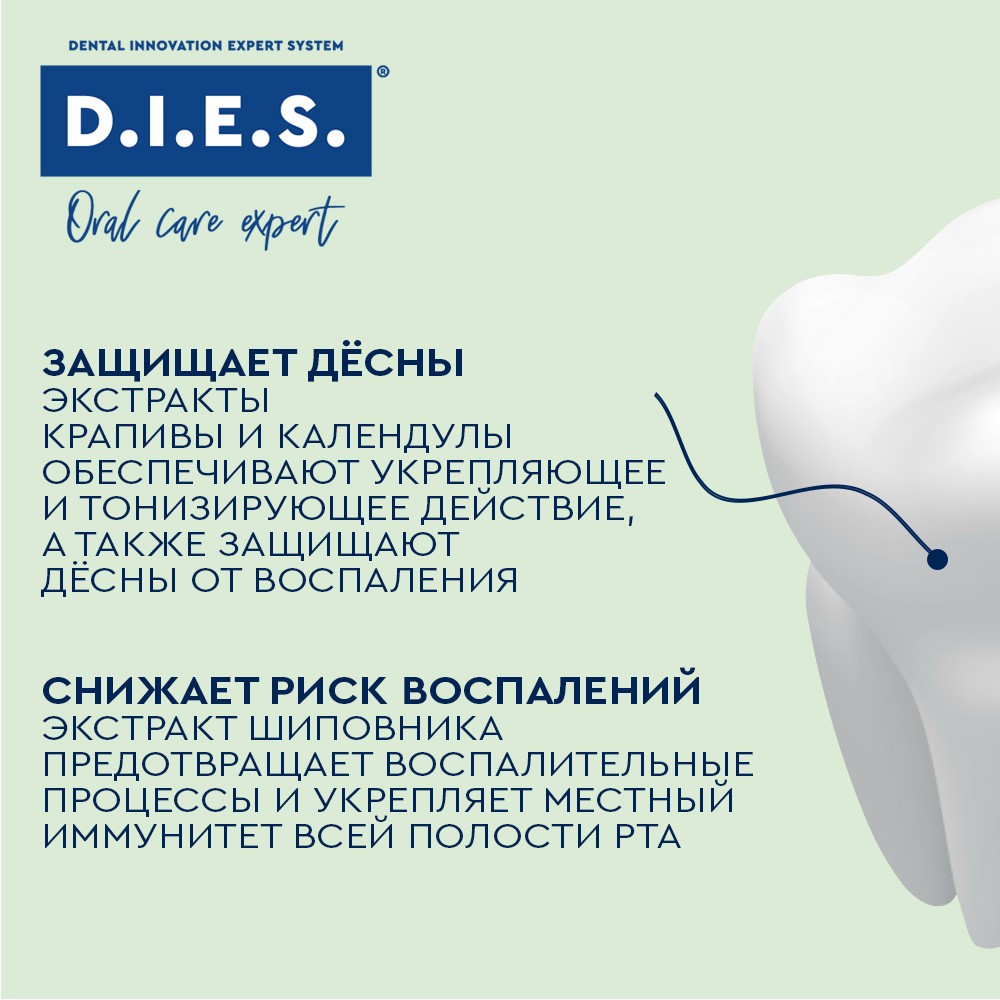 Комплексная зубная паста D.I.E.S. " Лечебные травы " 100мл
