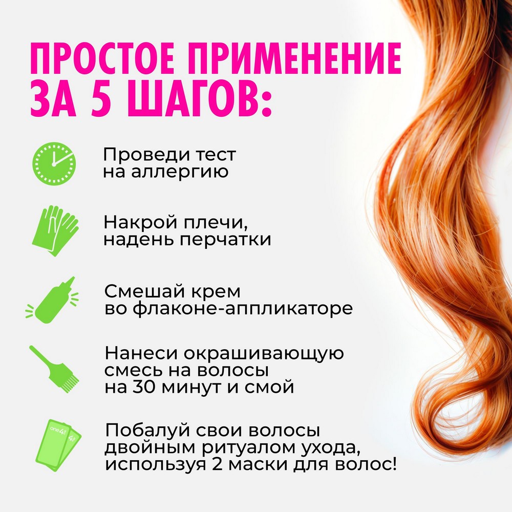 ONE4ME крас д/вол 87 Огненный рыжий