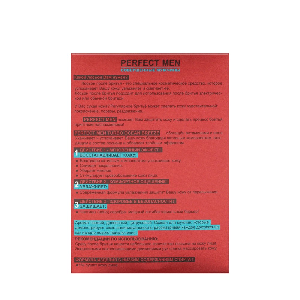 Лосьон после бритья Perfect men " Turbo ocean breeze " освежающий 100мл