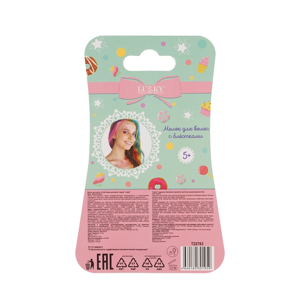 LUKKY для волос мелок с блестками фиолетовый 1ШТ