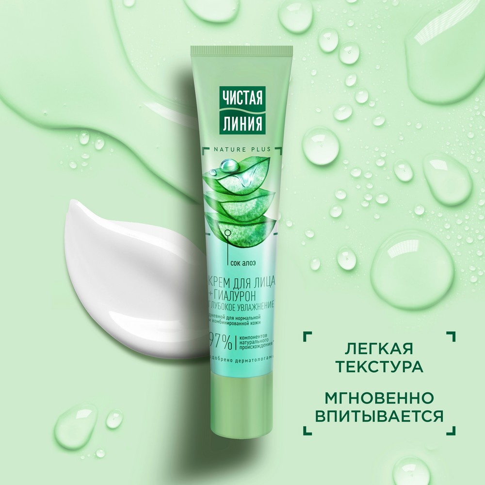 Дневной крем Чистая линия легкий , увлажняющий для лица , для нормальной и комбинированной кожи 40мл