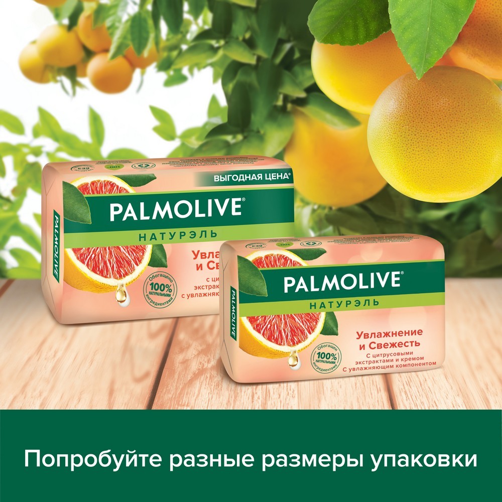 Туалетное мыло Palmolive Натурэль " Увлажнение и свежесть " с цитрусовыми экстрактами и кремом 150г