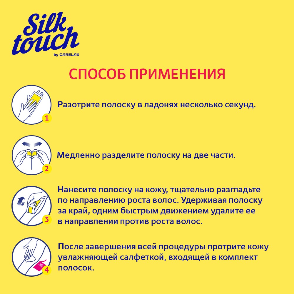 Шугаринг - полоски для ног и рук Carelax Silk Touch " Sugaring " 12шт