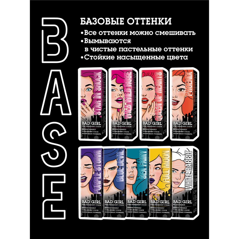 Оттеночный бальзам для волос Bad Girl Purple storm 150мл