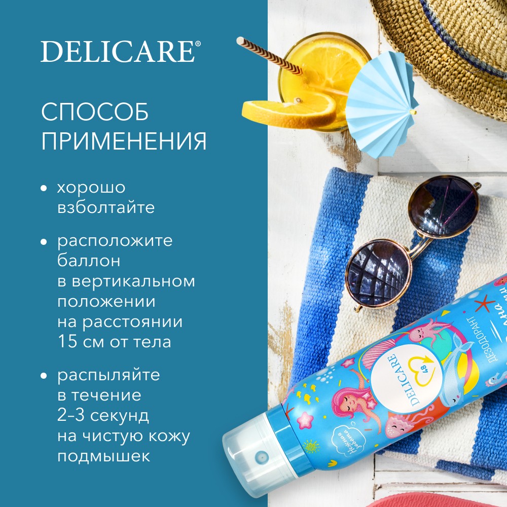 Женский дезодорант - спрей Delicare " Волна нежности " 150мл