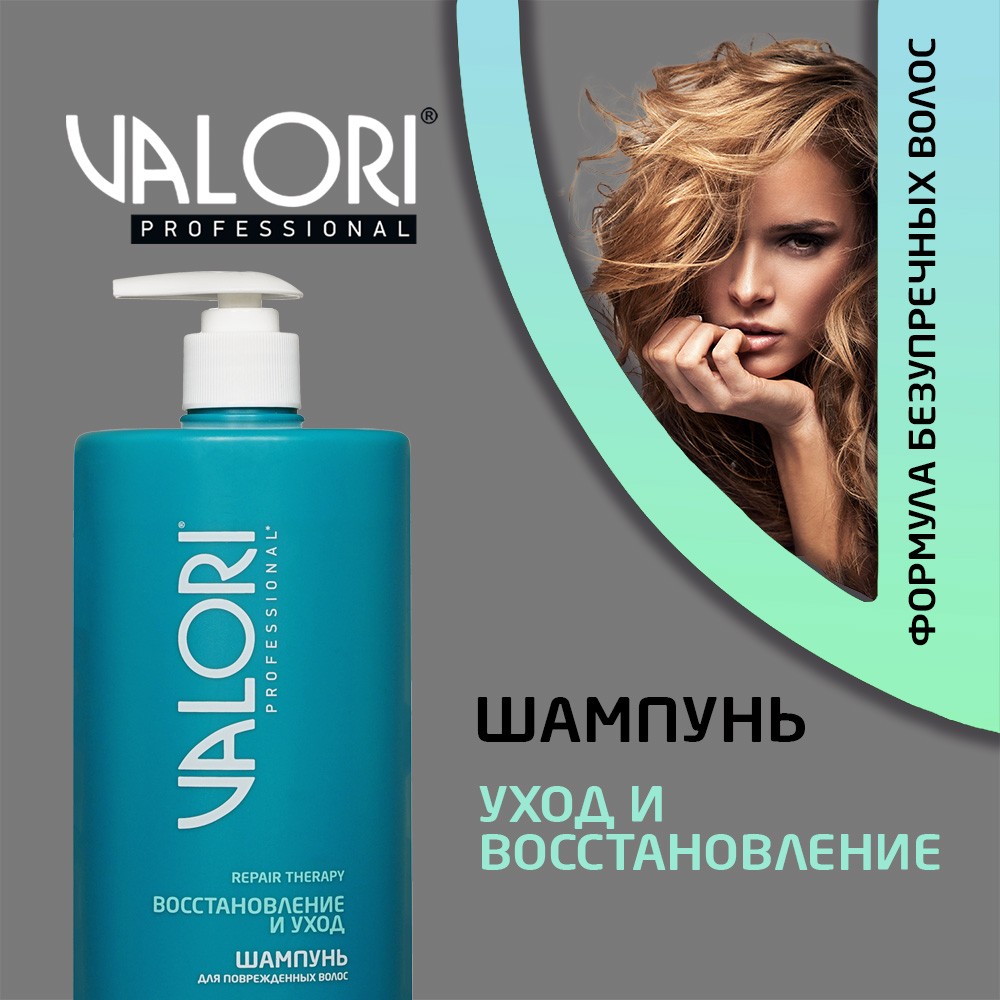 Шампунь для волос Valori Professional 700мл