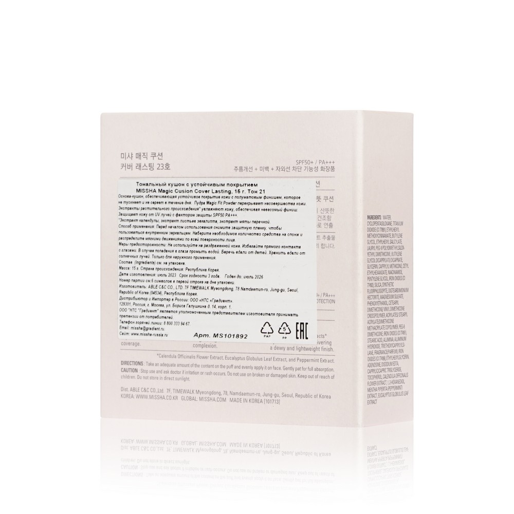 Тональный Кушон для лица Missha Magic Cushion Cover Lasting с устойчивым покрытием 21 15г