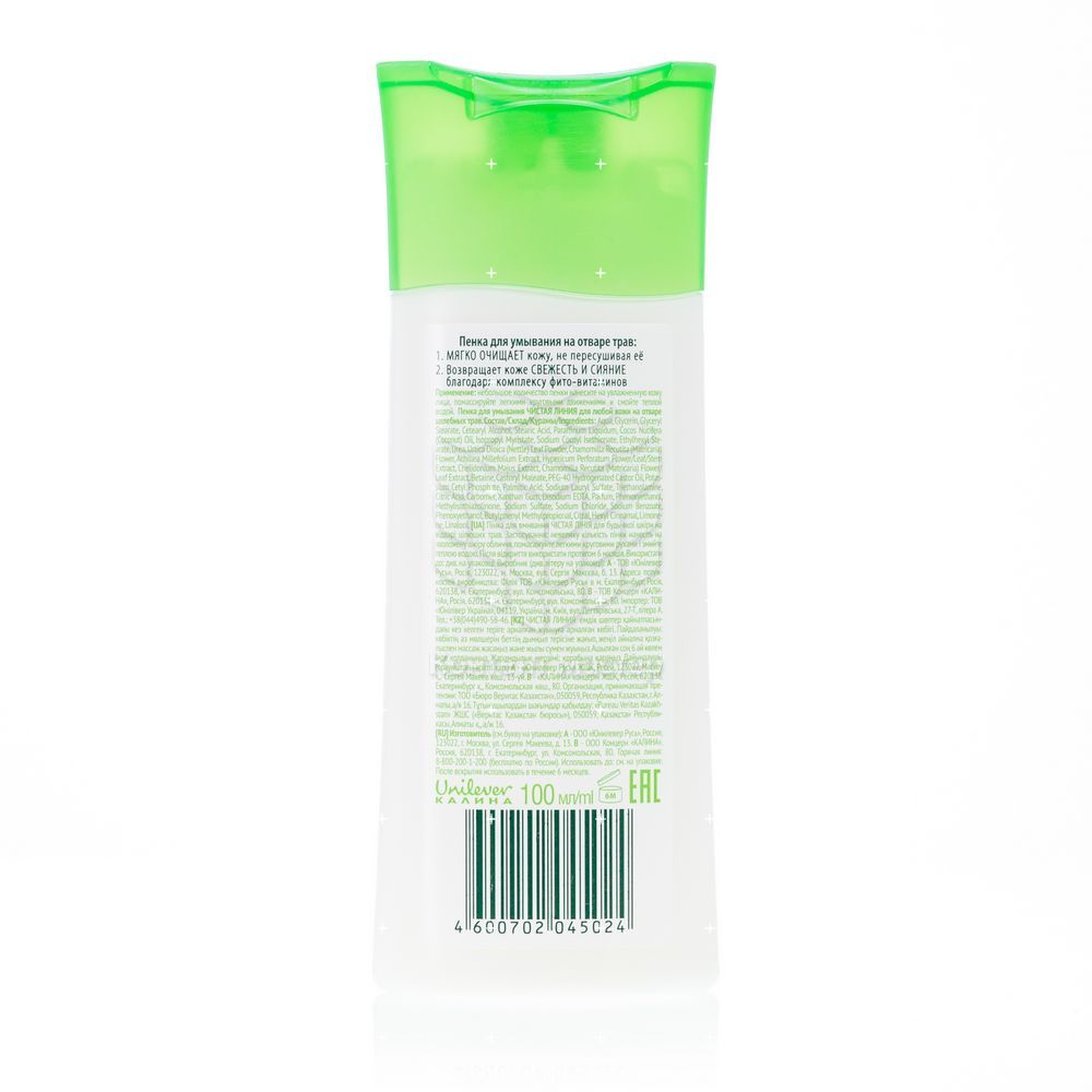 пенка Для умывания Чистая линия на отваре целебных трав , Для всех типов кожи 100мл
