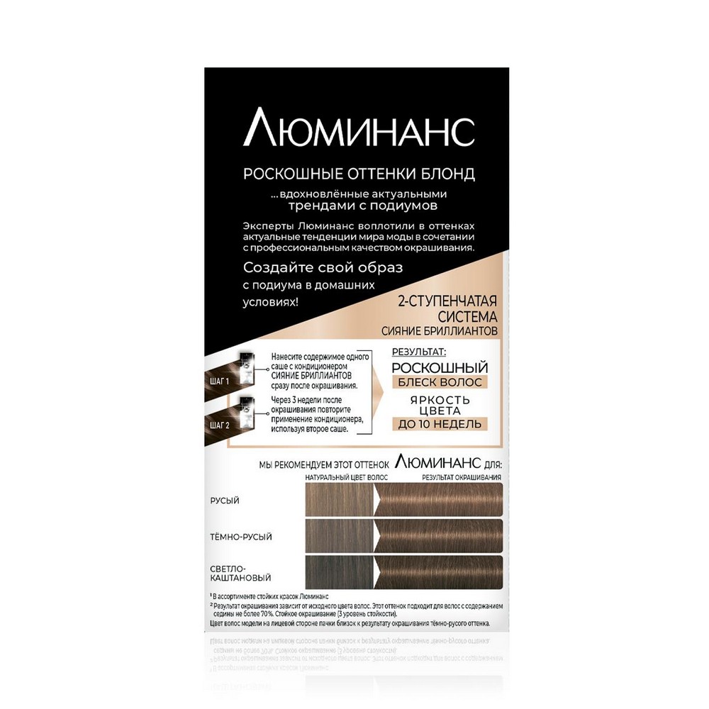 Стойкая краска для волос Luminance 7.65 кремовый Темно-русый