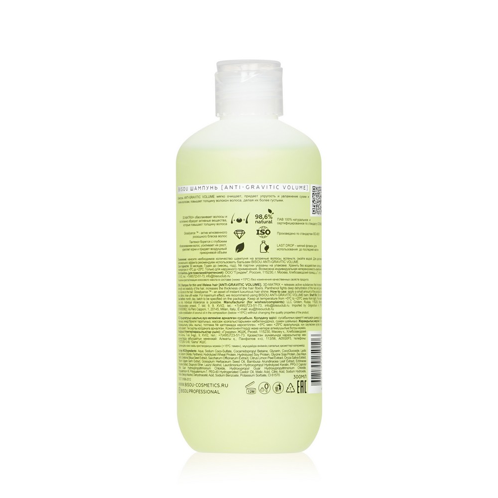 Увлажняющий шампунь для придания воздушного объёма волосам Bisou Bio-professional " Anti-gravitic volume " 300мл