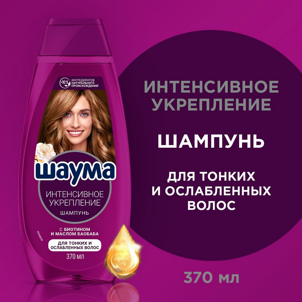 ШАУМА для волос ш-нь Интенсивное укрепление 370МЛ