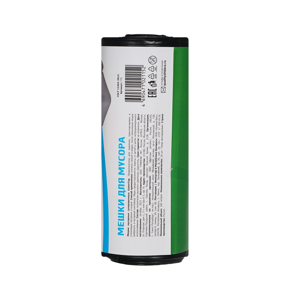 Мусорные Мешки Guten Tag суперпрочные ПВД в рулоне 160л 10шт