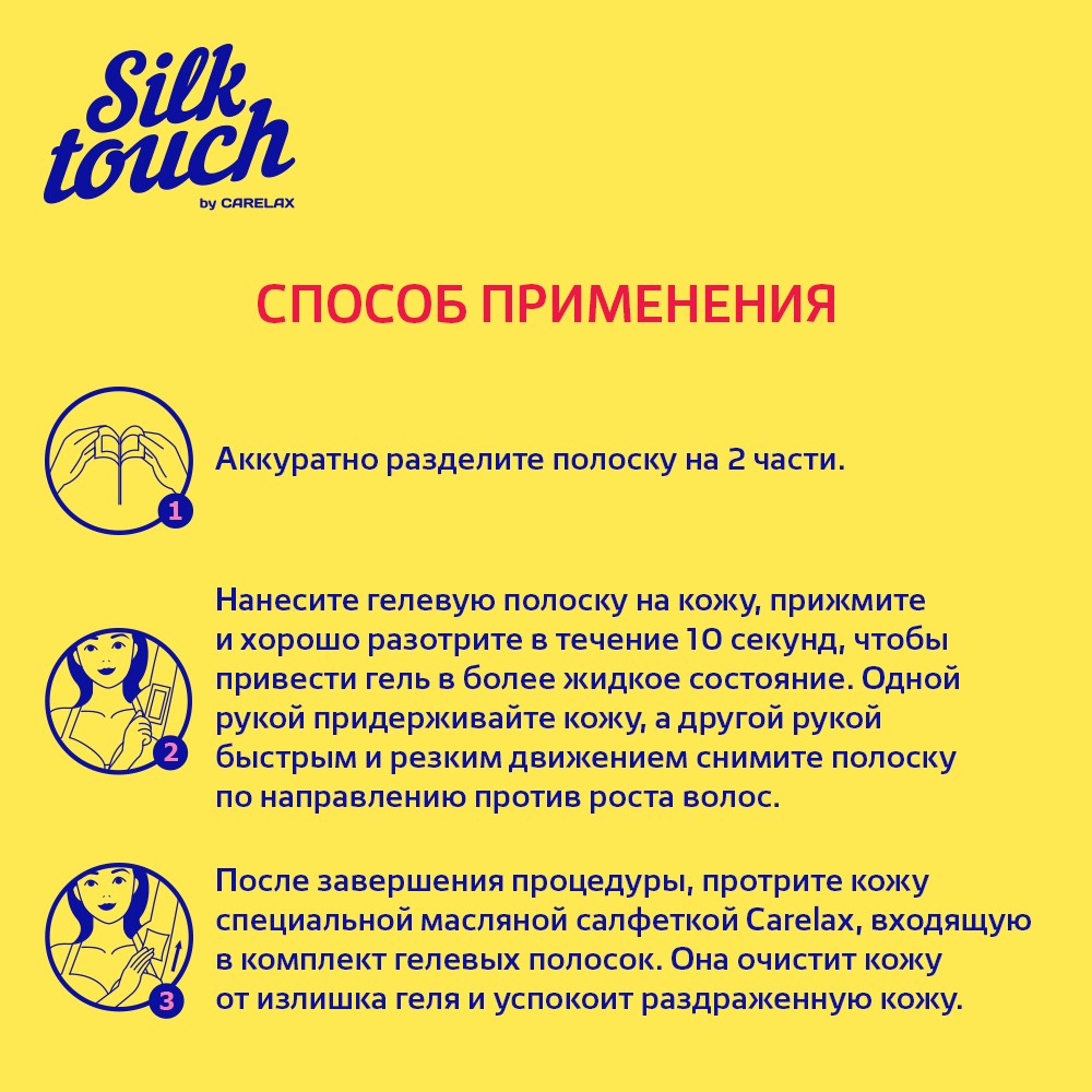 Восковые полоски для депиляции Silk Touch Gel-Wax для зоны бикини 16шт