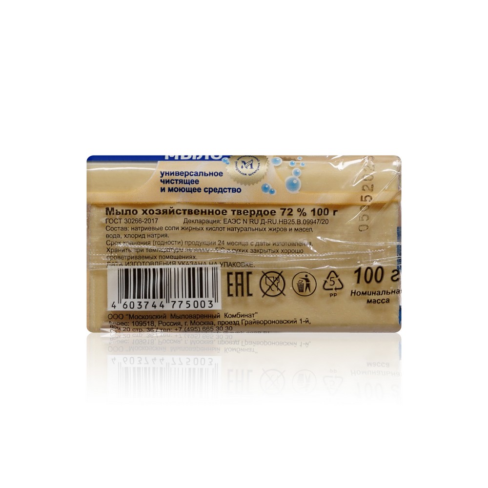 Твердое мыло ММК хозяйственное универсальное 100г