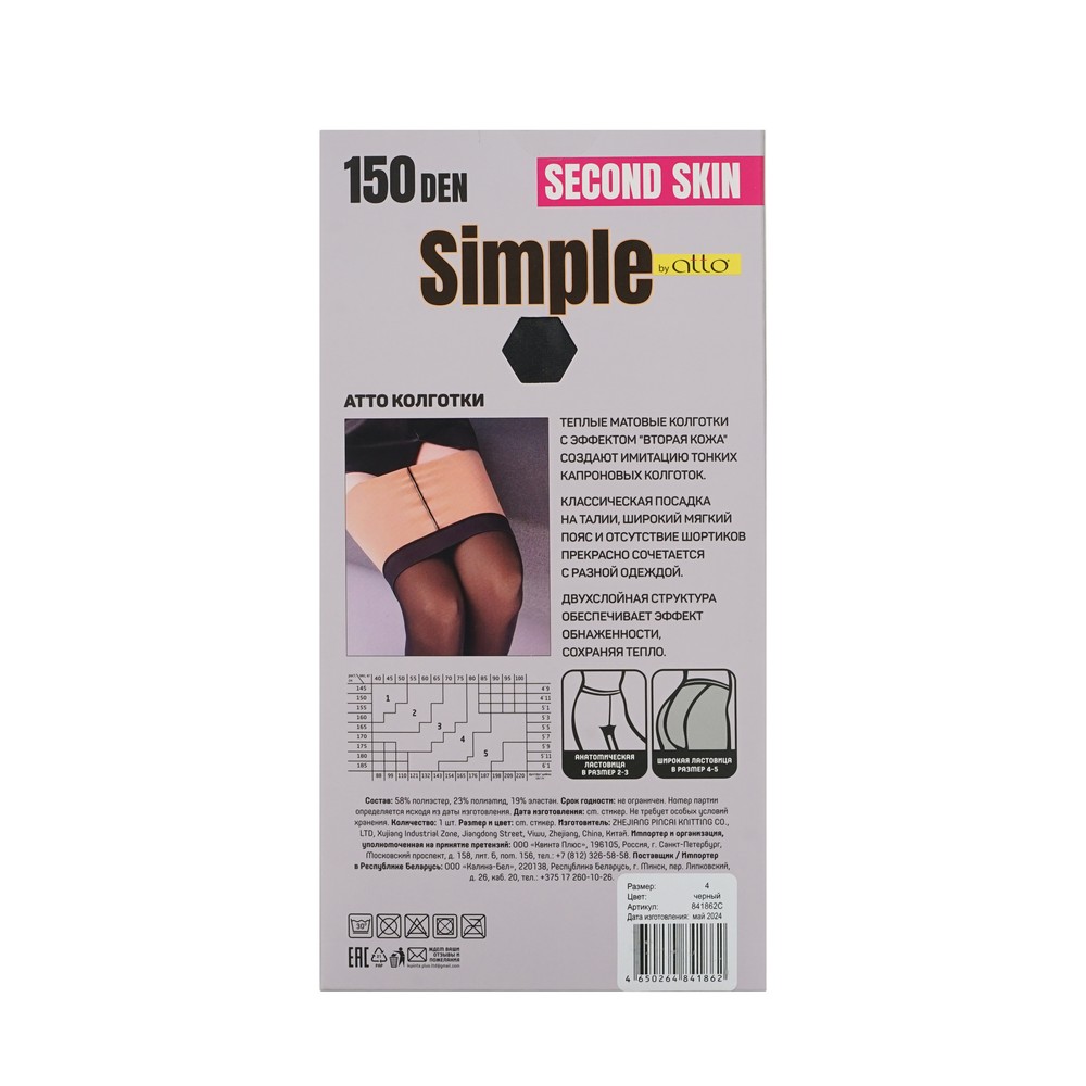 Simple by Atto 150Den микроф. колготки жен.Second Skin черн 4 1ШТ