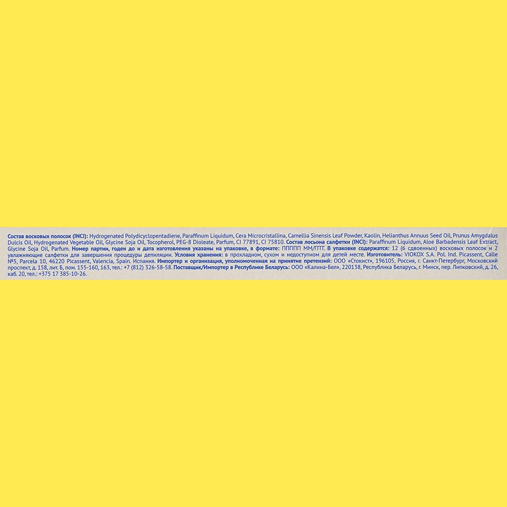 Восковые полоски для депиляции CarelaxSilk Touch Detox для тела 12шт