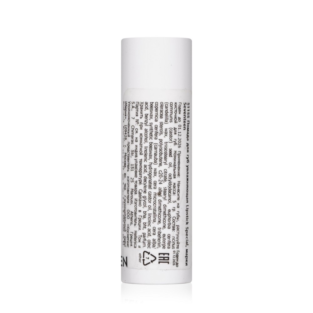 Увлажняющая помада для губ Seven7een Lipstick Special 305 Кокетка 5г