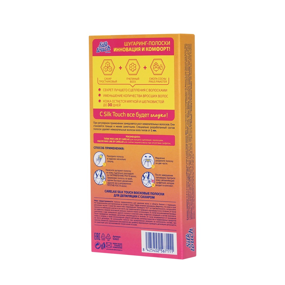 Шугаринг - полоски для зоны бикини и подмышек Carelax Silk Touch " Sugaring " 16шт