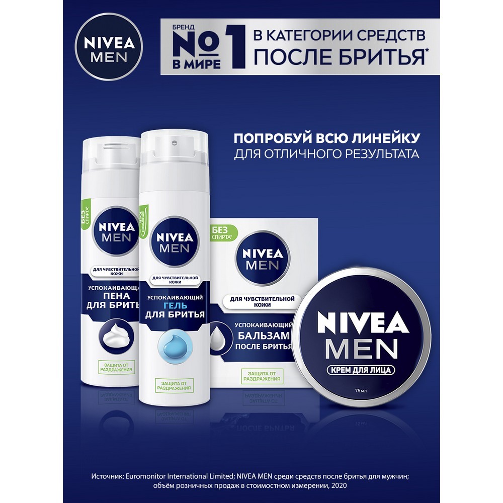 лосьон после бритья Nivea Men Для чувствительной кожи " успокаивающий " 100мл