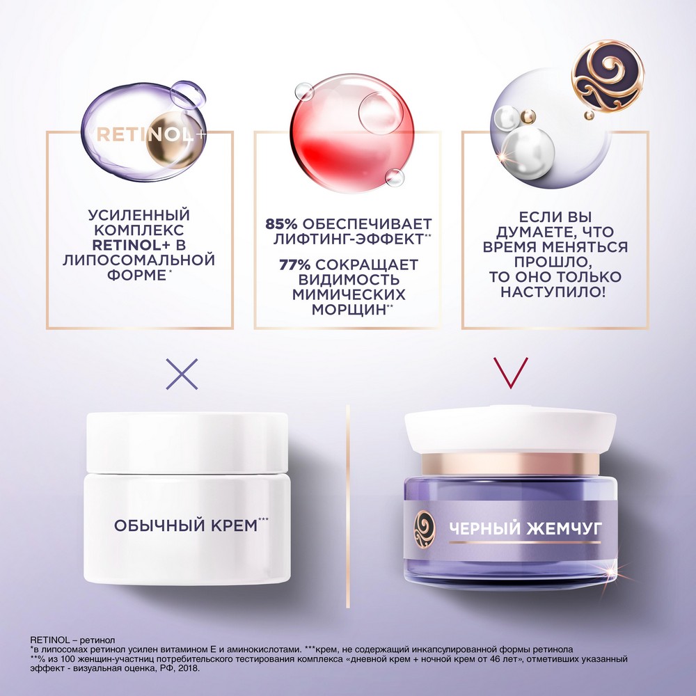 Дневной крем Черный Жемчуг Самоомоложение Для лица 46+ 50мл