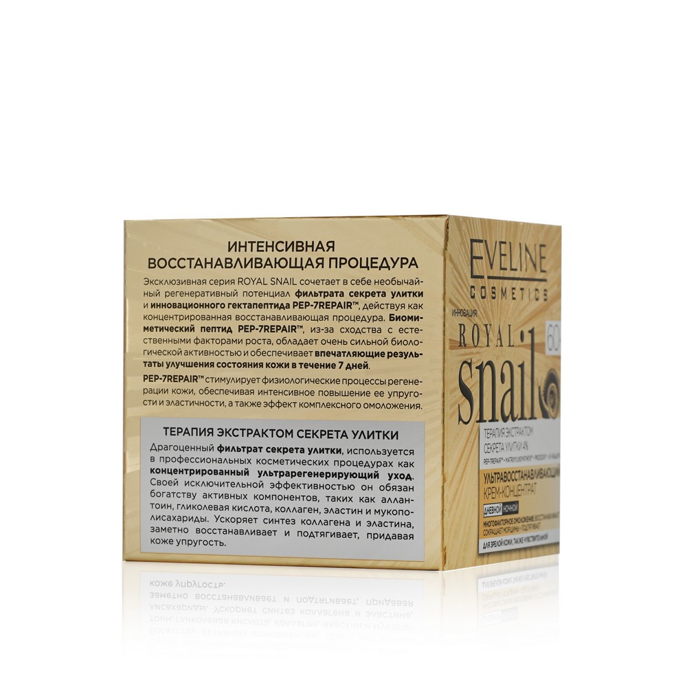 Крем - концентрат для лица Eveline Royal Snail ультра - восстанавливающий 60+ 50мл
