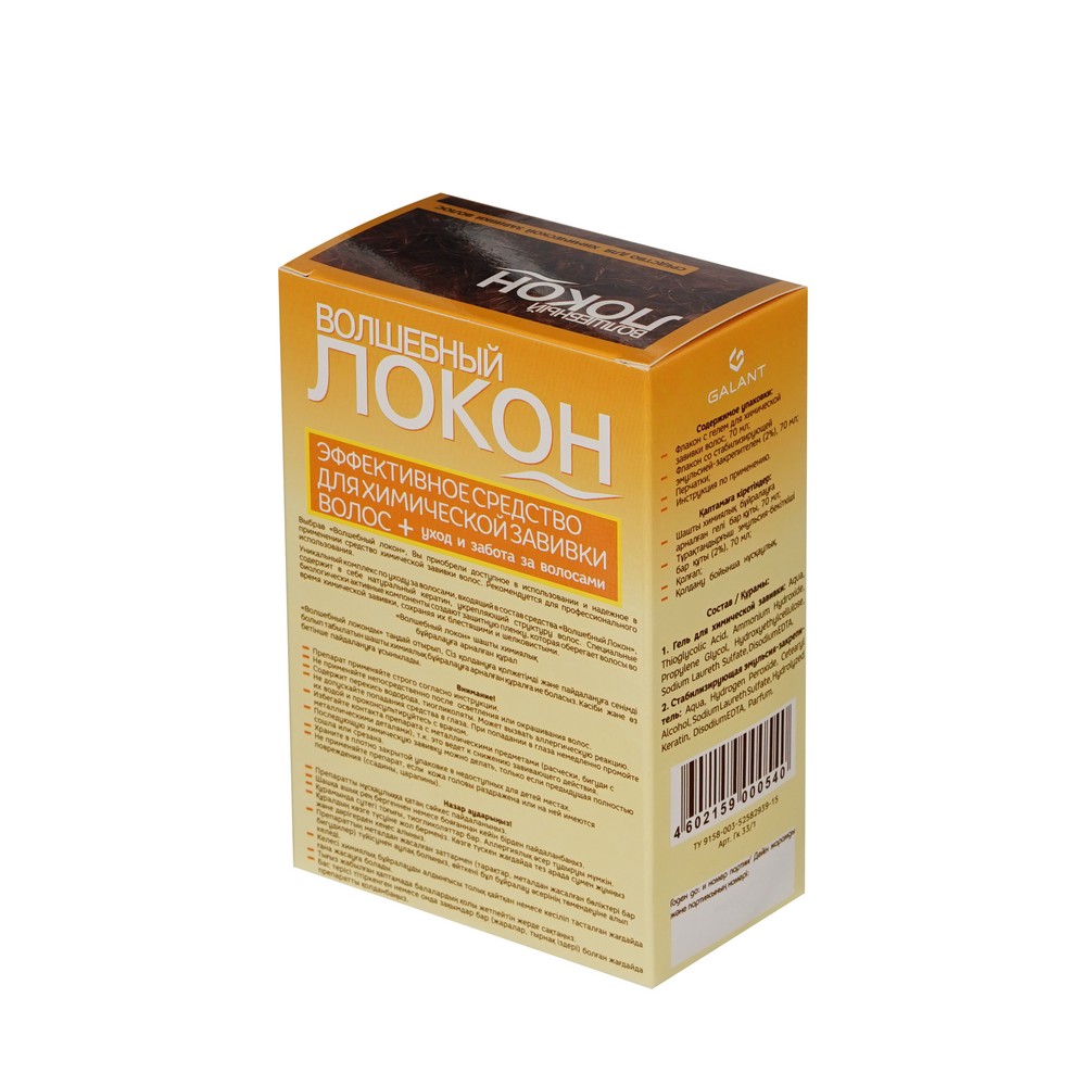 Средство Галант Косметик Волшебный локон Эффективное для химической завивки волос