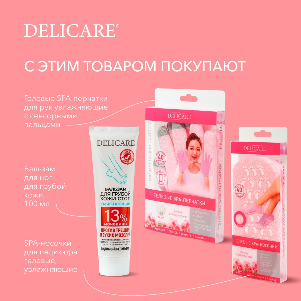 Delicare для рук Гелевые SPA-перчатки увлажн. с сенсорн. пальцами 1ШТ
