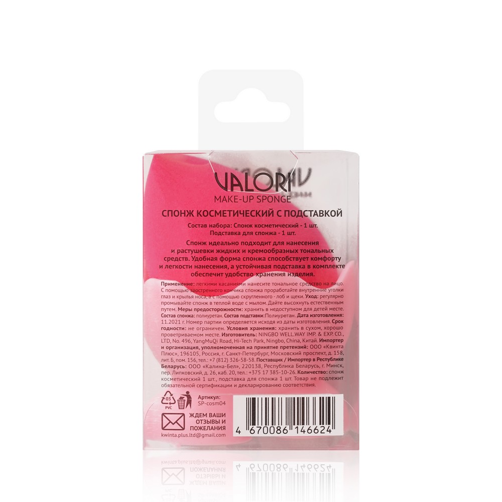 Спонж для макияжа Valori Make Up Sponge с подставкой