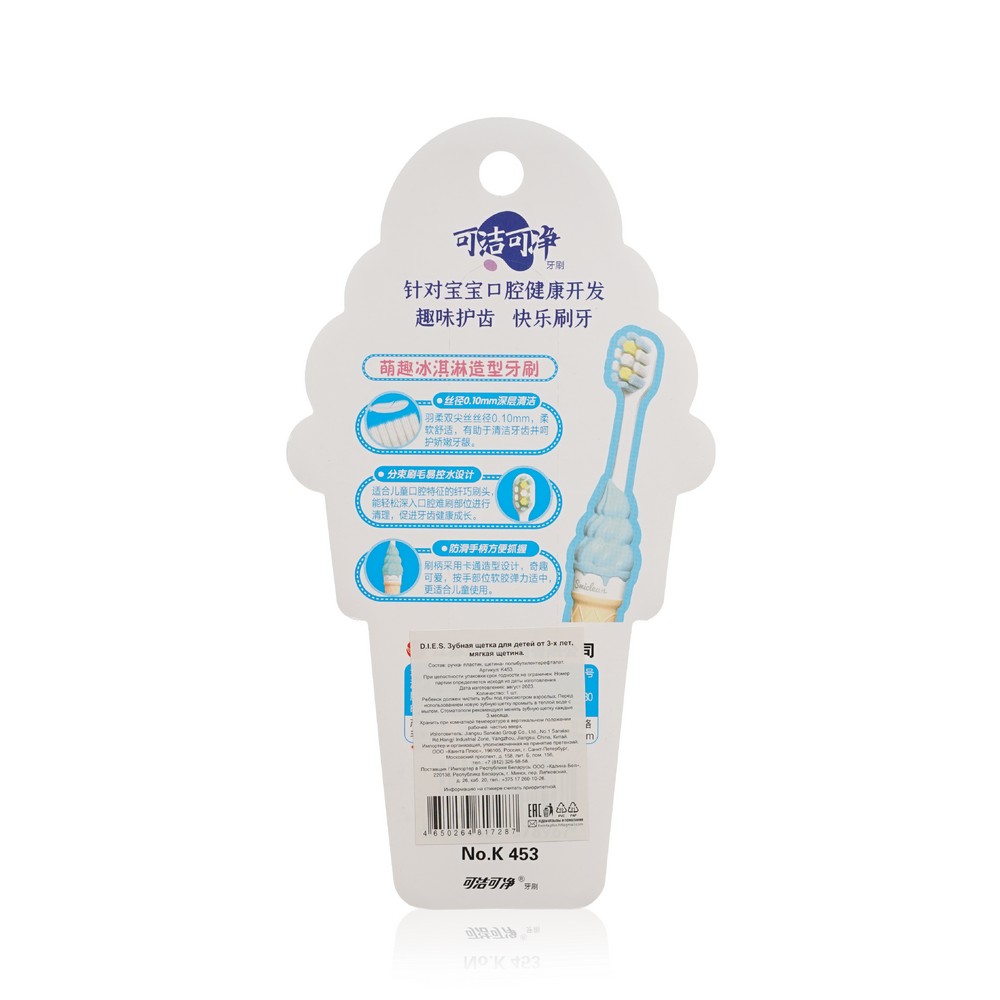 Детская зубная щетка D.I.E.S. Smiclean " Ice cream " 3+ мягкая