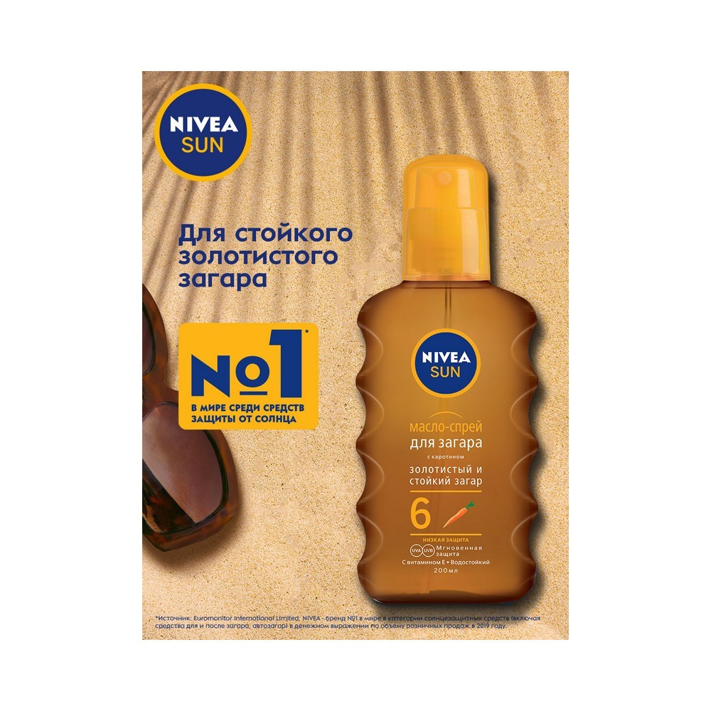 Масло - спрей для загара Nivea Sun с каротином " Золотистый и стойкий загар " SPF 6 200мл