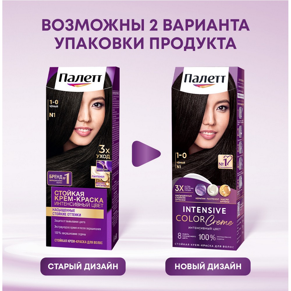 Крем - Краска Palette Интенсивный цвет стойкая для волос N1 Черный 50мл