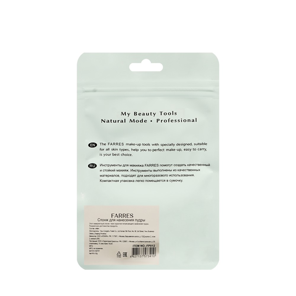 FARRES Спонж для макияжа пуховка 1 шт