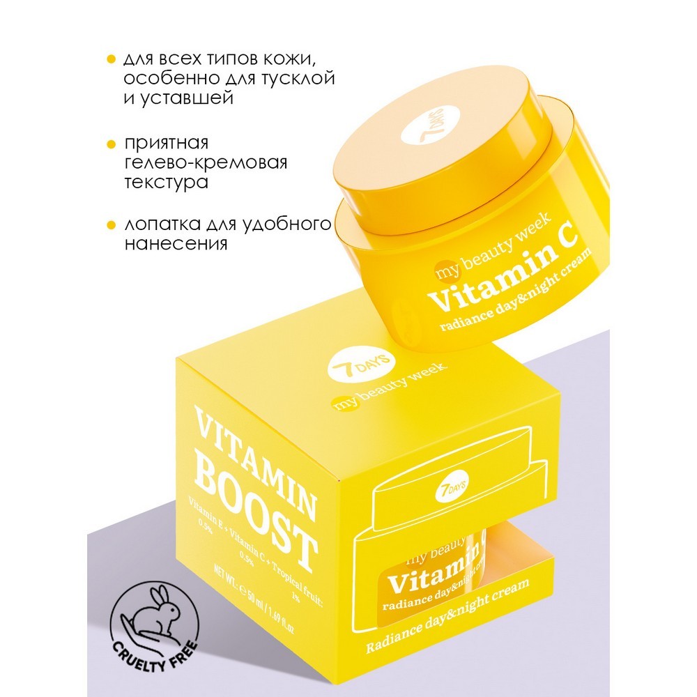 Крем для сияния кожи лица 7 days My Beauty Week " Vitamin C " 50мл