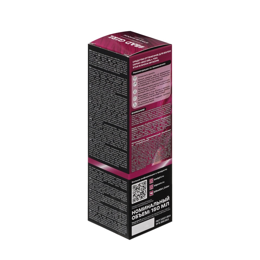 Оттеночный бальзам для волос Bad Girl Star in shok 150мл