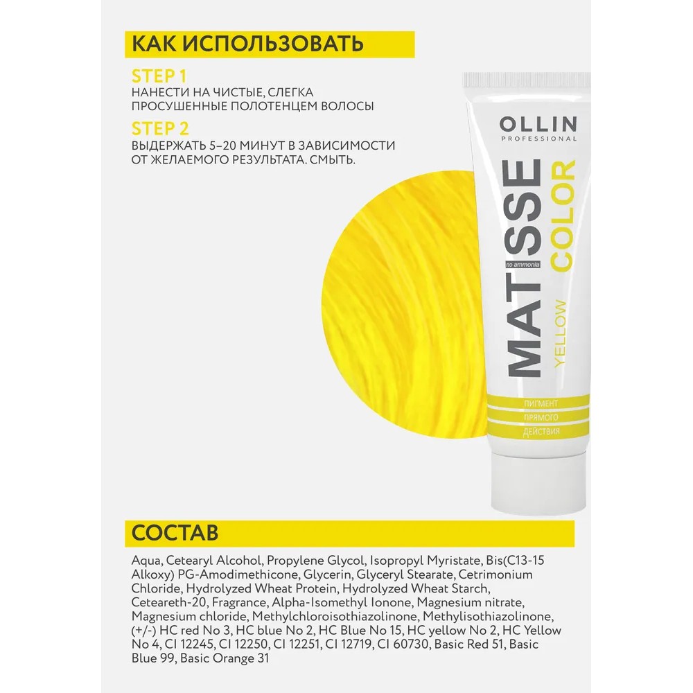 Matisse color пигмент прямого действия - жёлтый 100мл