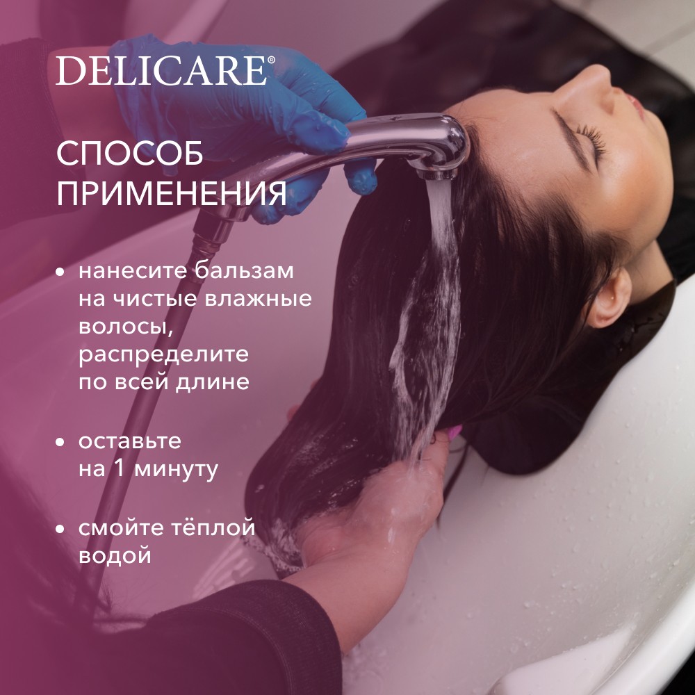 Бальзам для поврежденных волос Delicare Professional 1000мл