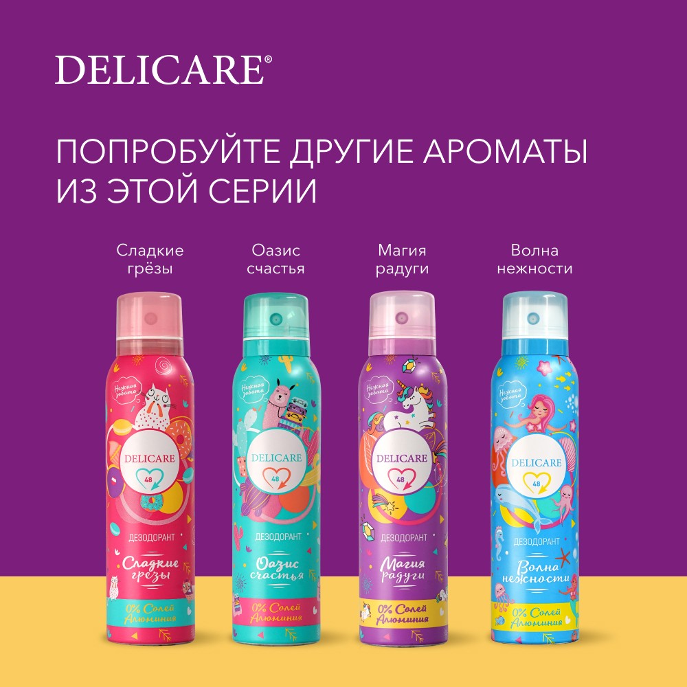 Женский дезодорант Delicare " Магия радуги " 150мл