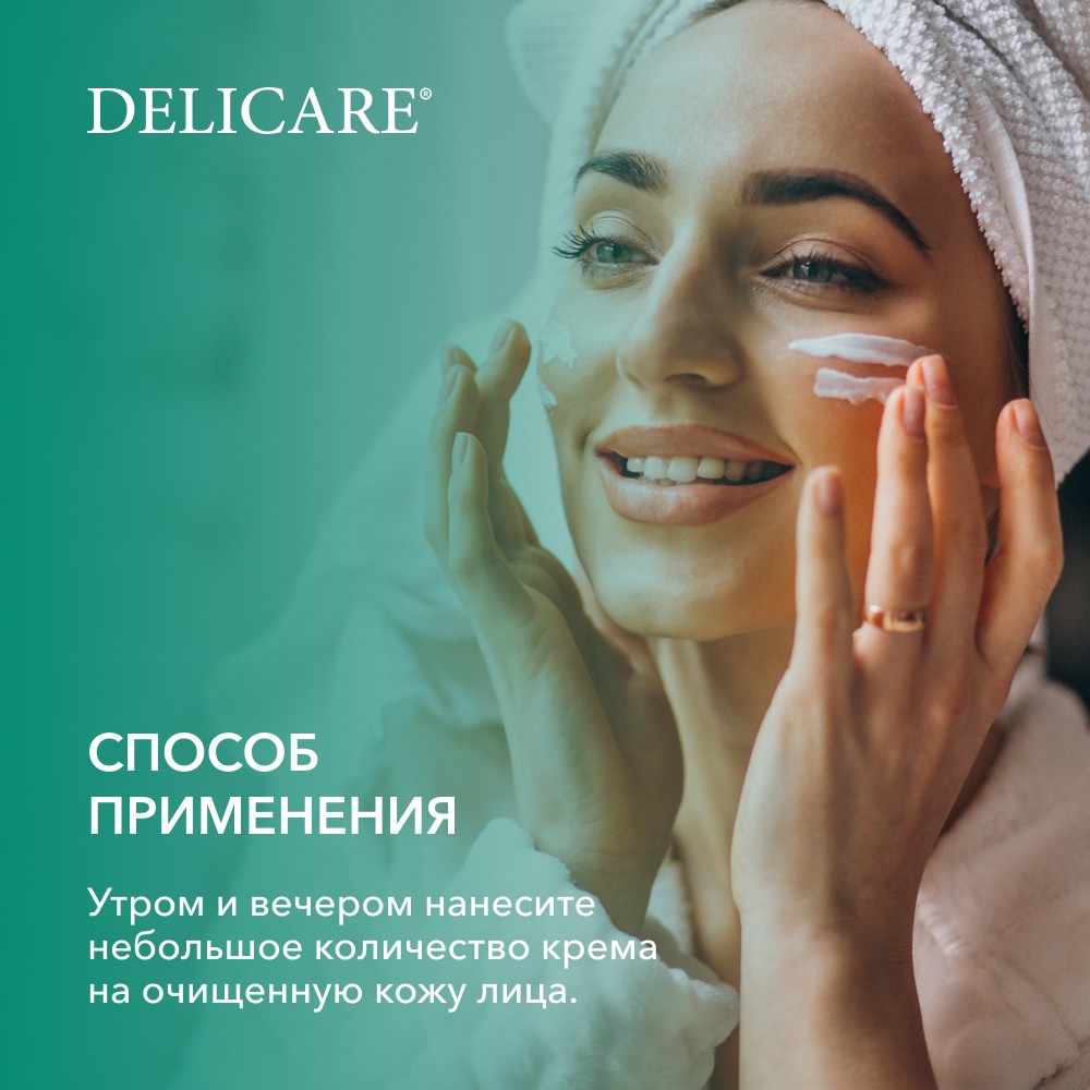 Крем для лица Delicare День + ночь 36+ 50мл