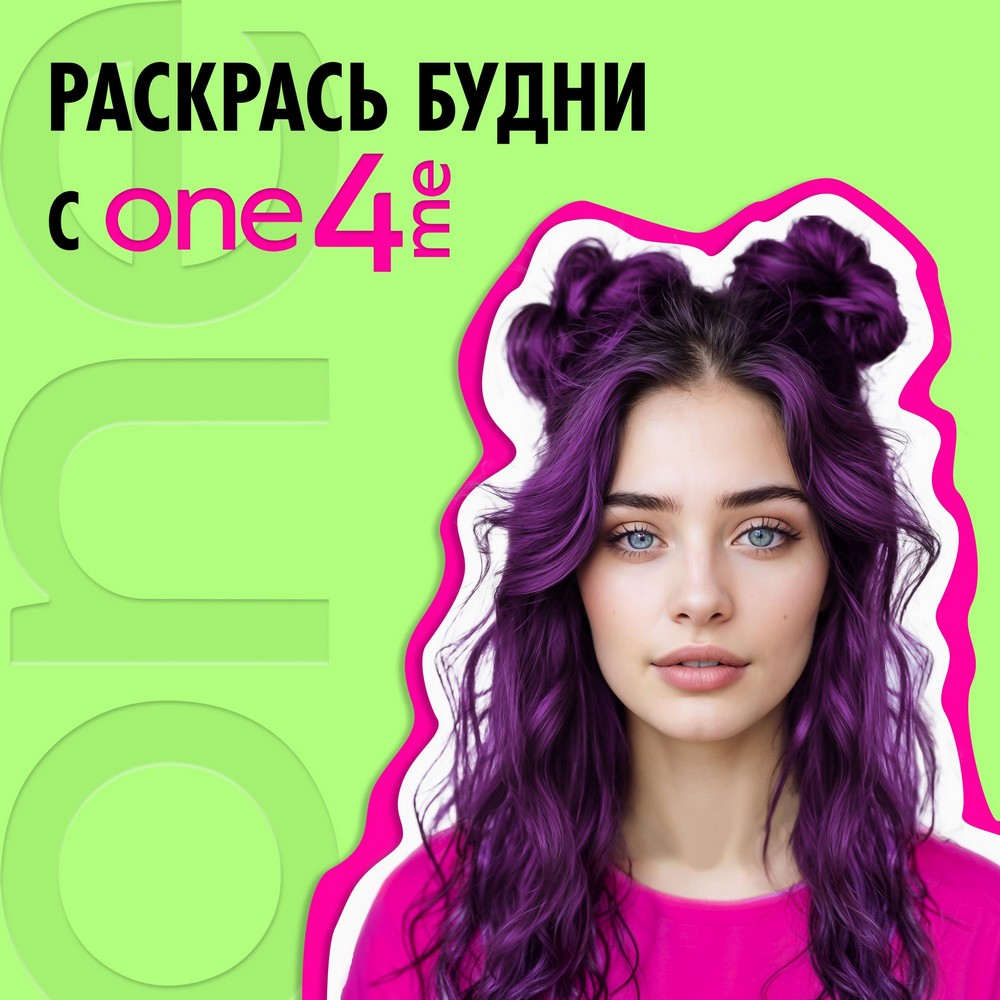 ONE4ME крас д/вол 69 БлагороднАметист