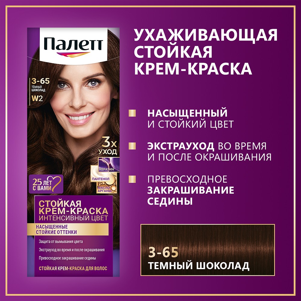 Крем - Краска Palette Интенсивный цвет стойкая для волос W2 Темный шоколад 50мл