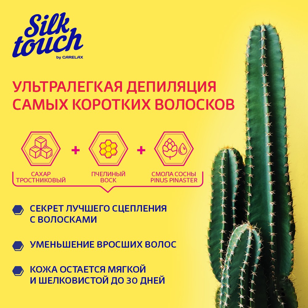 Шугаринг - полоски для зоны бикини и подмышек Carelax Silk Touch " Sugaring " 16шт