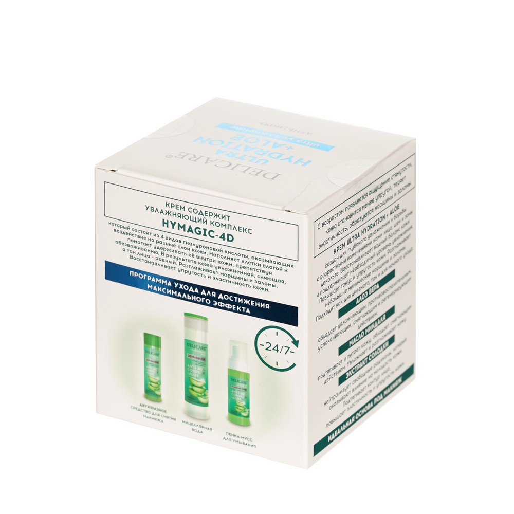 Delicare ALOE для лица крем ультраувлажняющий с гиалуроновой кислотой 50МЛ