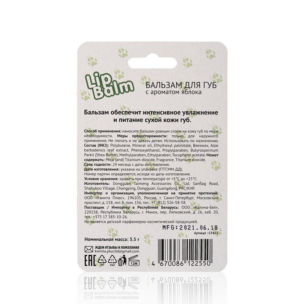 Бальзам для губ " Лисичка " 3,5г