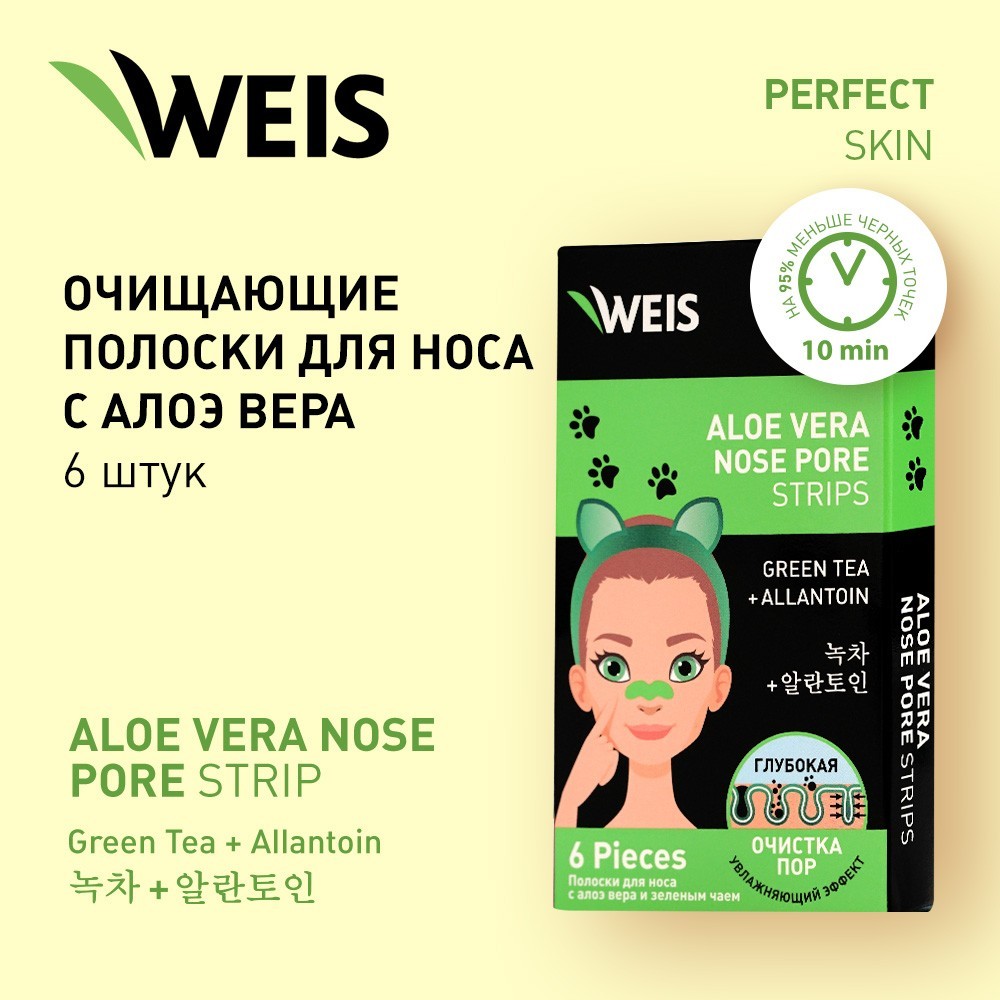 Очищающие полоски для лица WEIS с алоэ вера 6шт