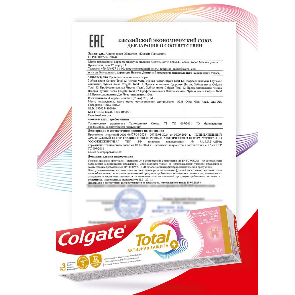 Colgate Total 12 зуб паста д/чув.з. 100МЛ