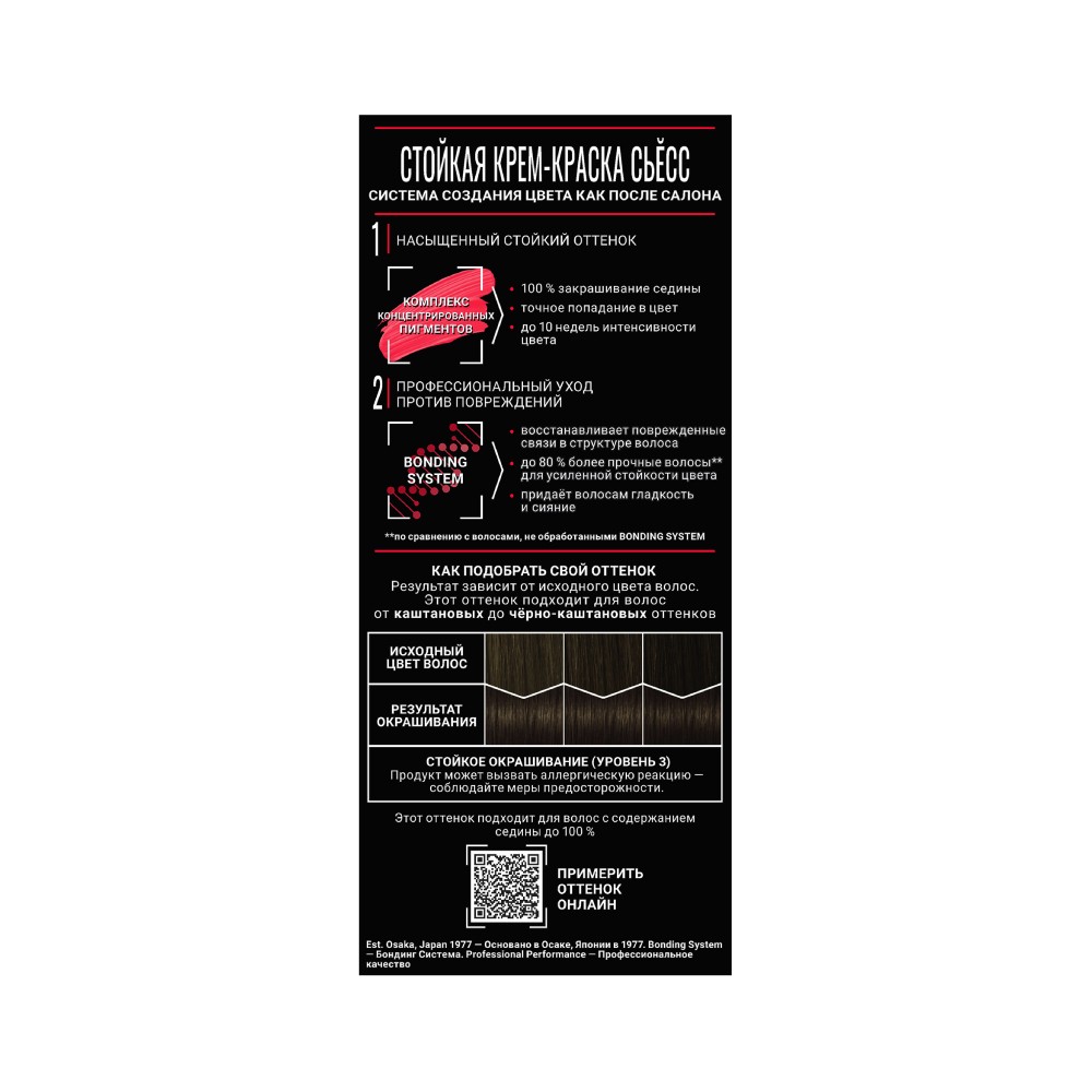 Крем - краска Syoss Color стойкая для волос 3-1 Темно-каштановый 50мл