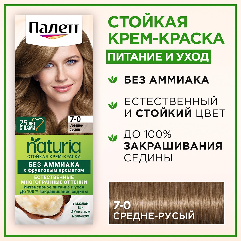 Стойкая крем - краска для волос Palette Naturia 7-0 Средне-русый
