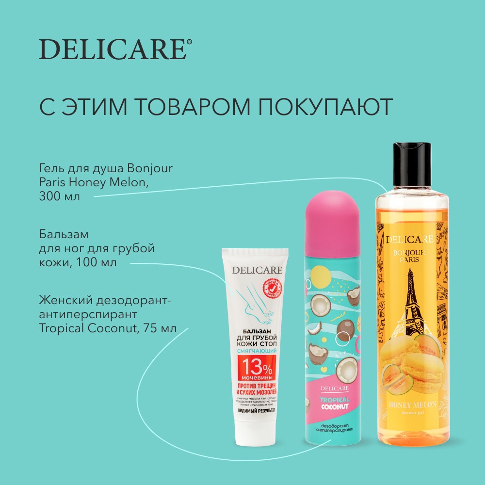 Женский дезодорант - антиперспирант Delicare " Tropical Coconut " 75мл