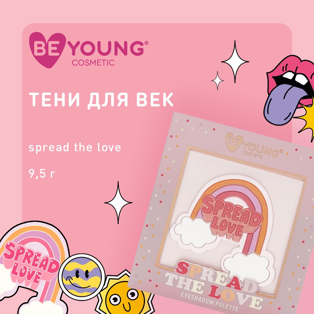 Палетка теней для век BeYoung Eyeshadow palette Spread the love 9 оттенков 9,5г